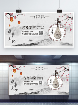 古琴培训中国风展板图片