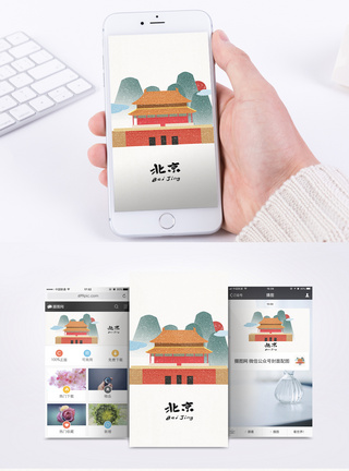相声北京北京地标手机海报配图模板