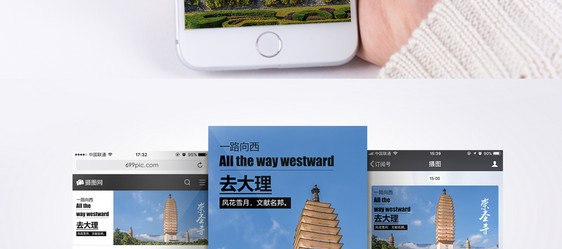 云南旅游手机海报配图图片