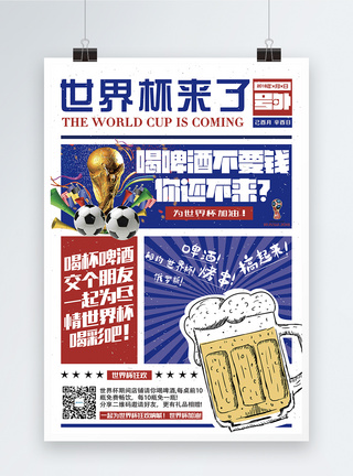 比赛世界杯来了啤酒海报模板
