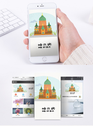哈尔滨著名建筑中国地标手机海报配图模板