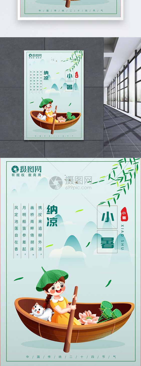 中国风小暑节气海报