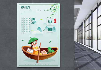 中国风小暑节气海报图片
