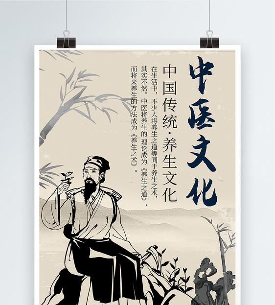 中医海报