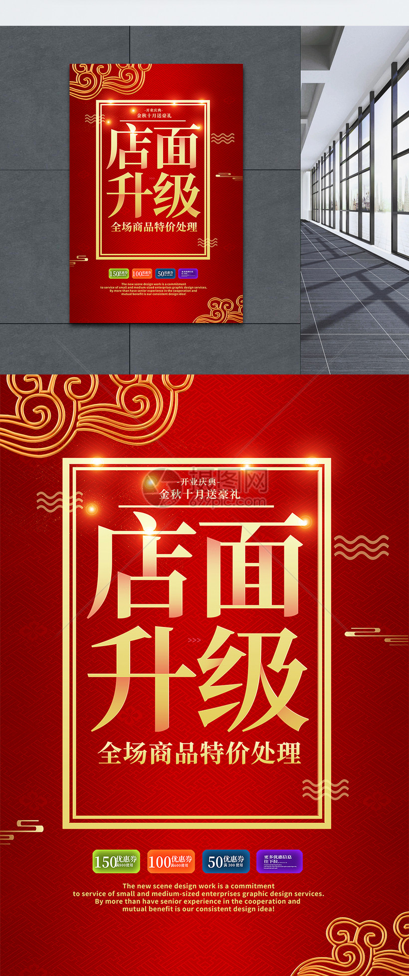 店面升级海报