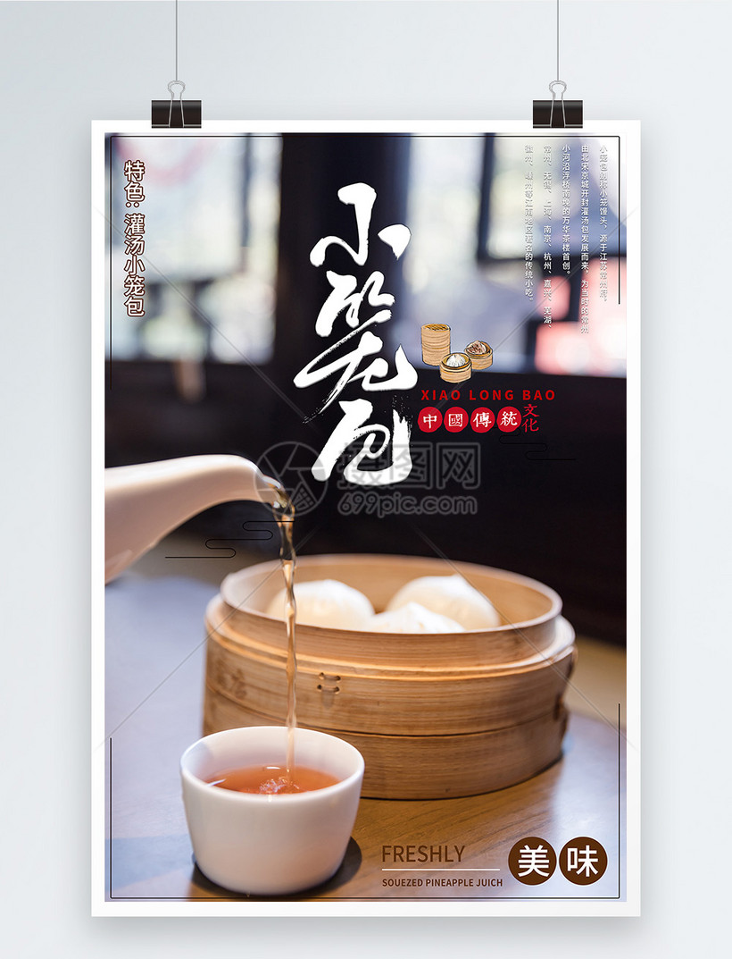 摄图网为您提供设计模板正版 模板素材下载,该模板素材标题为小笼包