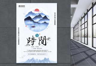 中国风时间海报山水高清图片素材
