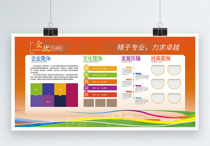 企业文化墙企展板高清图片