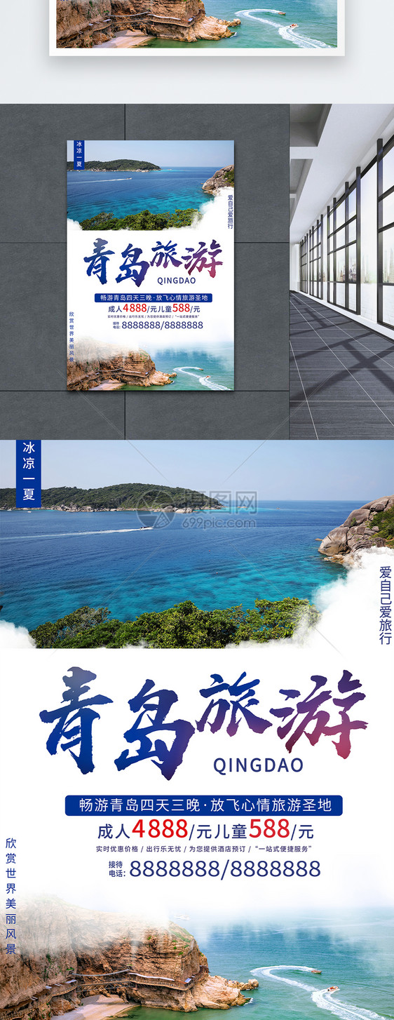 青岛旅游海报