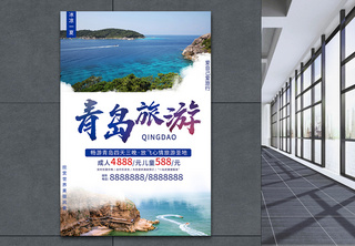 青岛旅游海报著名景点高清图片素材