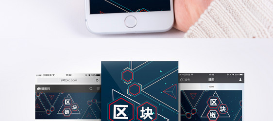 区块链手机海报配图图片