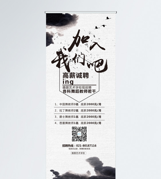 舞蹈老师招聘展架