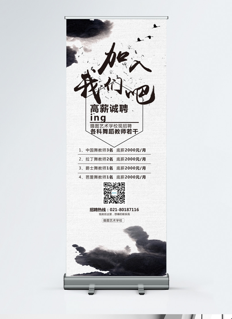 舞蹈老师招聘展架图片素材_免费下载_psd,htm