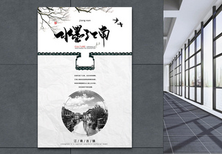 江南古镇旅游宣传海报极简高清图片素材