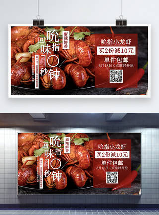 美食促销展板麻辣小龙虾高清图片素材