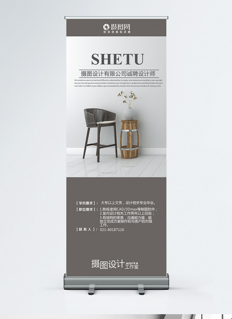 室内设计师招聘展架分形平面设计图片