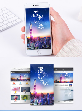 城市高楼深圳之旅手机海报配图模板