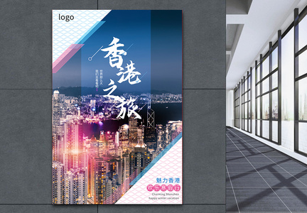 美丽香港旅行海报图片