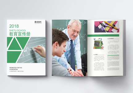 绿色学校教育宣传画册整套高清图片