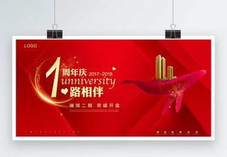 1周年庆地产展板周年答谢高清图片素材