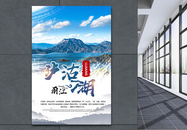 泸沽湖旅游海报图片