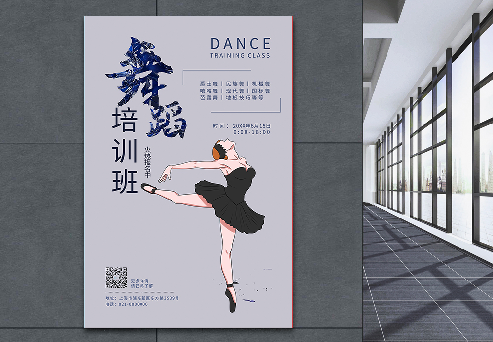 际芭蕾舞舞蹈培训招生海报模板