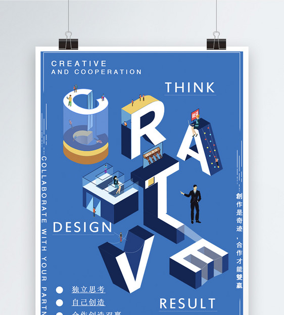 creative立体海报图片