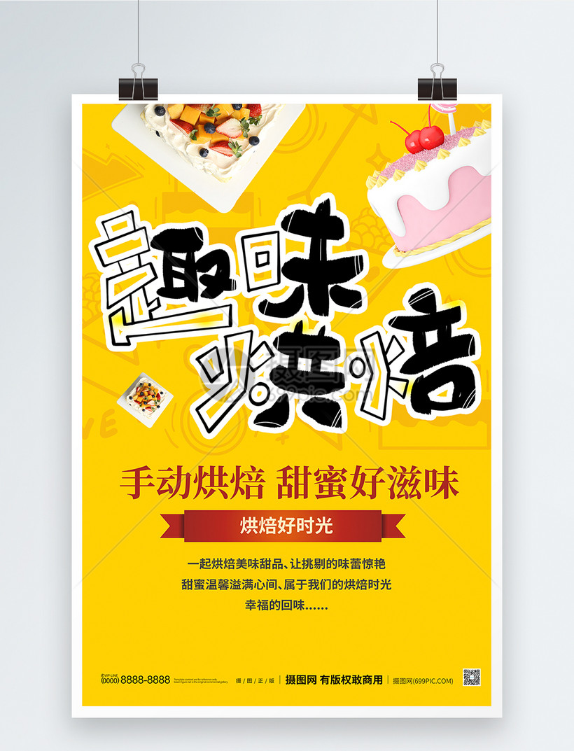 diy烘焙黄色海报