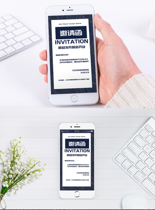 静物产品产品发布会邀请函模板