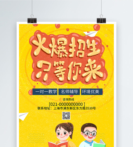 名师讲堂培训海报