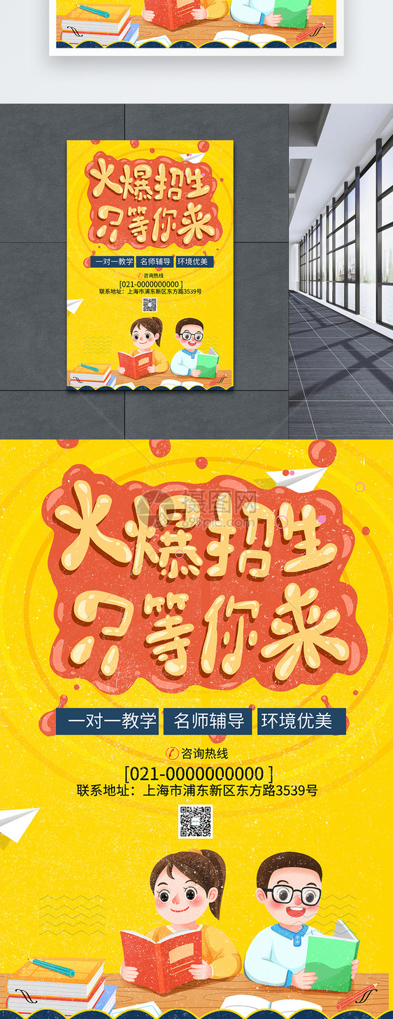 名师讲堂培训海报