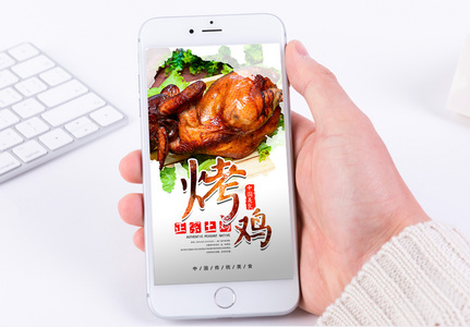 烤鸡美食手机海报配图高清图片