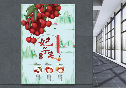 清新夏季荔枝水果海报高清图片