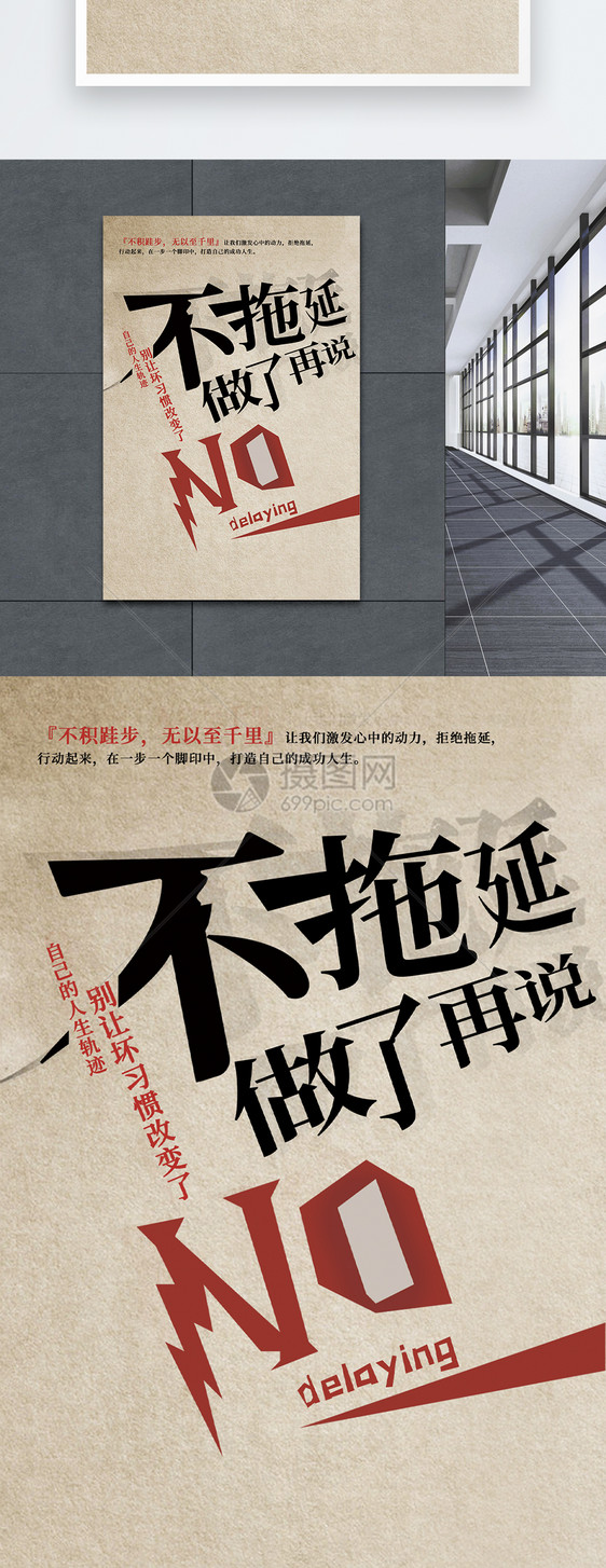 拒绝拖延症励志海报