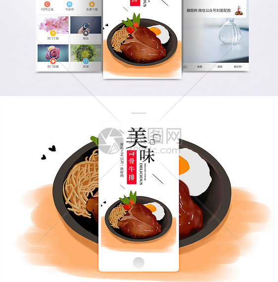 美食手机海报配图图片