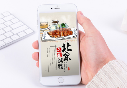 北京烤鸭手机海报配图高清图片