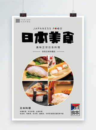 日本美食海报图片