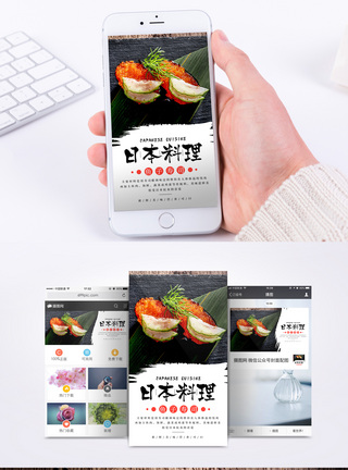 寿司图片美食手机海报配图模板