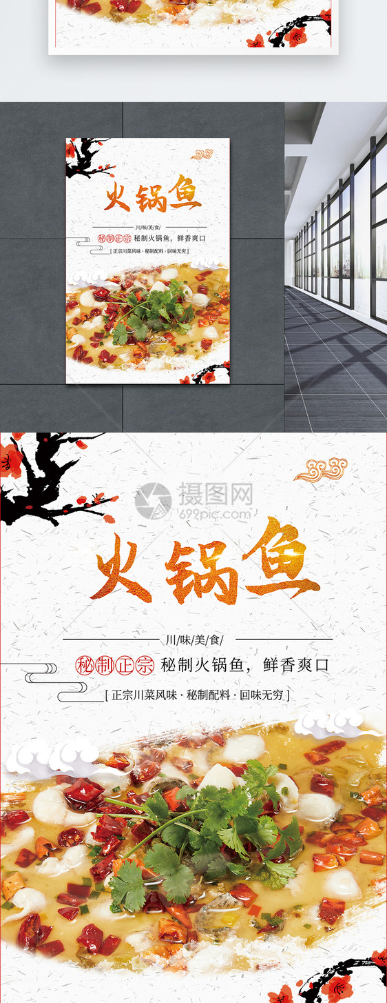 火锅鱼美食海报
