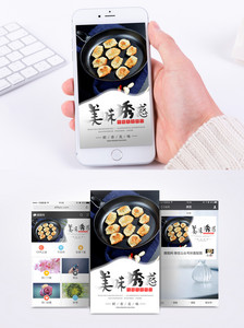 美味煎饺手机海报配图图片