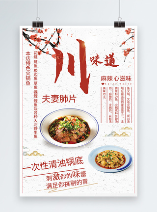 鱼火锅美食海报图片