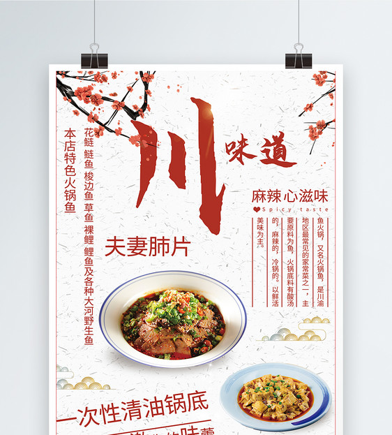 鱼火锅美食海报图片