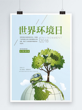 世界环境日海报图片