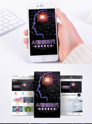 AI人工智能手机海报配图图片