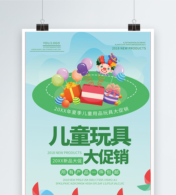 设计模板 儿童玩具促销海报.psd  点这里展开