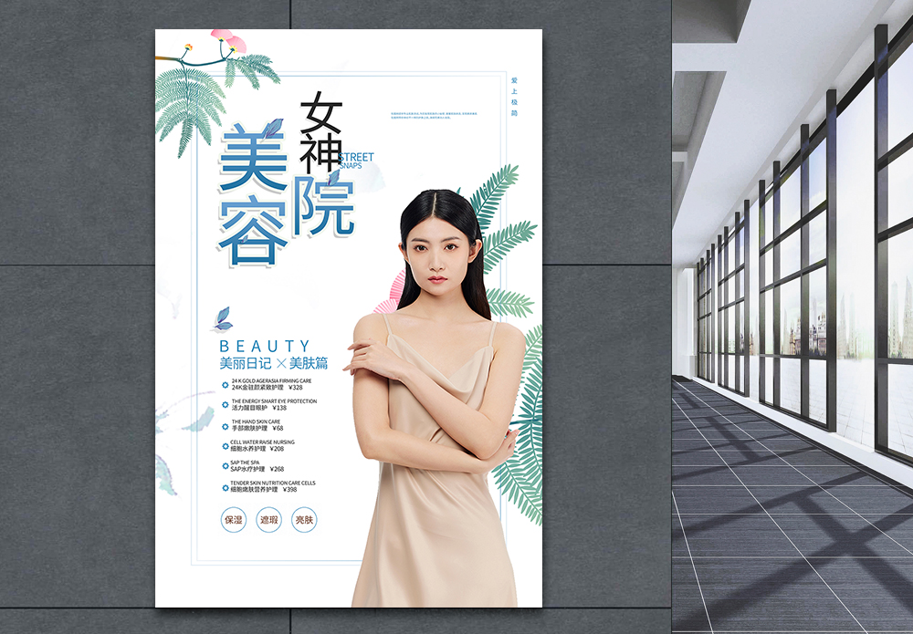 美容院吊旗设计海报设计
