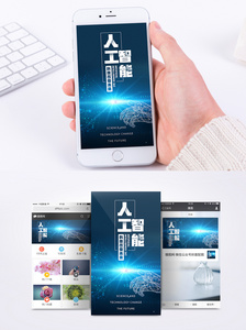 AI人工智能手机海报配图图片
