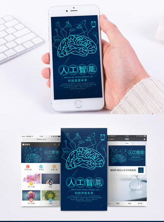 科技与现实AI人工智能手机海报配图模板