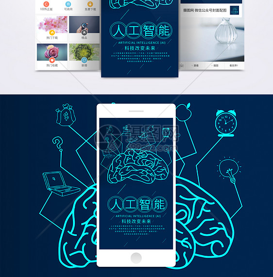 AI人工智能手机海报配图图片