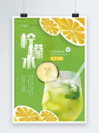 蜂蜜素材柠檬水促销海报模板